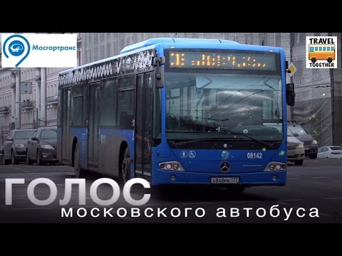 «Голос московского автобуса» | «Voice of Moscow bus»