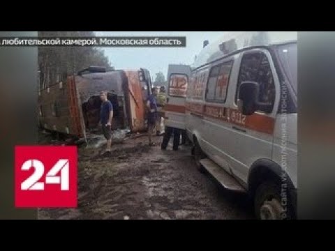 Автобус, следовавший из Москвы в Ижевск, перевернулся в Подмосковье — Россия 24
