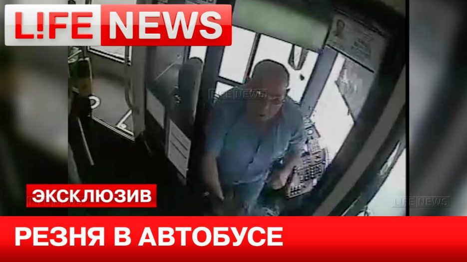 Поножовщина в салоне автобуса в Москве попала на видео