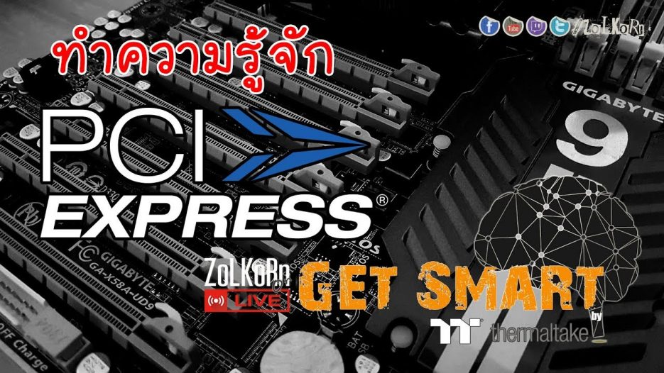 ทำความรู้จัก PCI Express Bus คืออะไร ? : Get Smart by TT EP#25